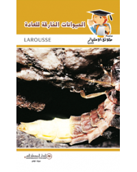 الحيوانات الخارقة للعادة - طلائع الامتياز العلمية