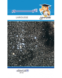 النجوم - طلائع الامتياز العلمية