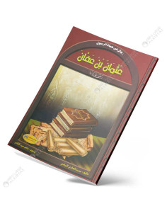 عثمان بن عفان - رجال في حياة الرسول - كنوز للنشر