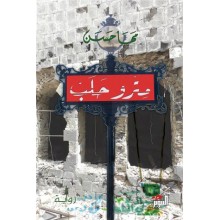 مترو حلب