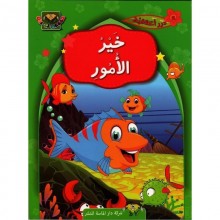 خير الامور - درر اخلاقية
