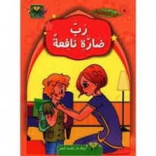 رب ضارة نافعة - درر اخلاقية