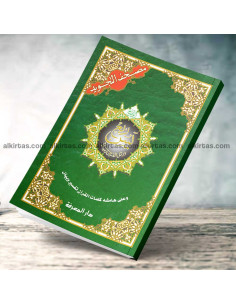 ربع يس من مصحف التجويد برواية حفص عن عاصم مع تفسير الكلمات