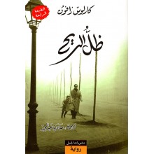 ظل الريح
