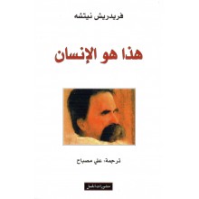هذا هو الانسان
