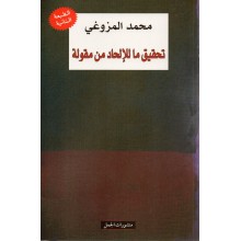 تحقيق ما للالحاد من مقولة