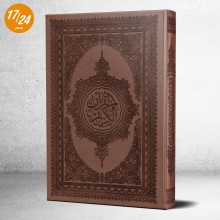 المصحف المعطر برواية حفص عن عاصم فضي الاطراف - دار السلام
