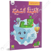 الغيمة السخية - من الحرف الى القصة - دار الماسة