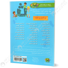 الغزالة و النمر- من الحرف الى القصة - دارالماسة
