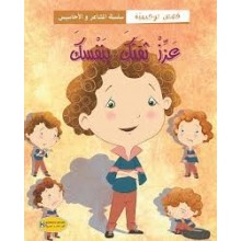 عزز ثقتك بنفسك-سلسلة مشاعر و احاسيس-كنوز