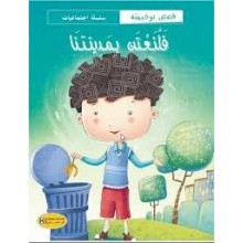 فلنعتن بمدينتنا -سلسة الاجتماعات-كنوز