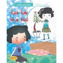 بشرة نضرة -سلسة اعتني بجسدي -كنوز