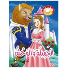 الجميلة و الوحش -سلسلة الاقنعة  كنوز