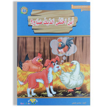 أين إختفى الديك الصياح المطالعة المدرسية السنة الأولى - دارالماسة