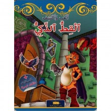 القط الذكي -العب و اكتشف -اليمامة