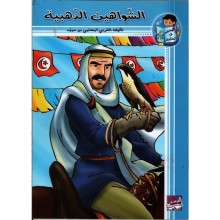 الشواهين الذهبية- التيسير في المطالعة