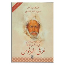 عرق البرنوس - الازهر الماجري