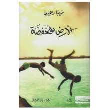 الارض المنخفضة - جومبا لاهيري