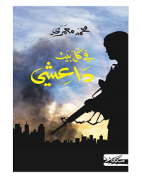 في كل بيت داعشي - محمد معمري
