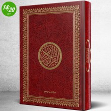 مصحف دار ابن حزم برواية حفص عن عاصم