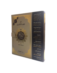 مصحف التجويد برواية حفص عن عاصم مع القلم الالكتروني و البطاقة الذكية