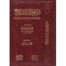 الدعوة الي الاصلاح