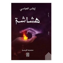 هشاشة