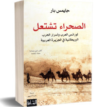 الصحراء تشتعل - جايمس بار