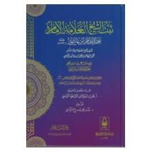 ثبت الشيخ العلامة محمد الطاهر بن عاشور