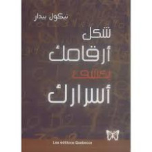 شكل ارقامك يكشف اسرارك