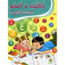 اكتب و امحو حروفي العربية - كتابي