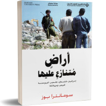 اراض متنازع عليها - سومانترا بوز