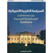 السياسة الخارجية الامريكية