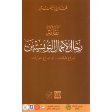 نقابة رجال الاعمال التونسيين - التيمومي