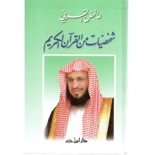 شخصيات من القران الكريم
