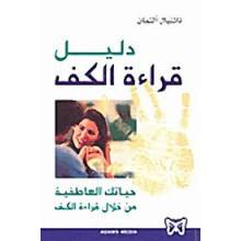 دليل قراءة الكف