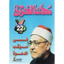 في موكب الدعوة