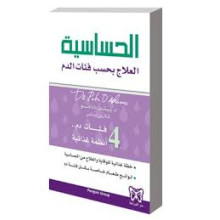 الحساسية