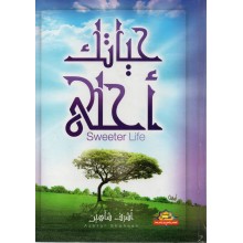 حياتك احلى - اشرف شاهين - اقرا