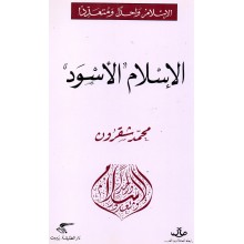 الاسلام الاسود