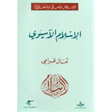 الاسلام الاسيوي