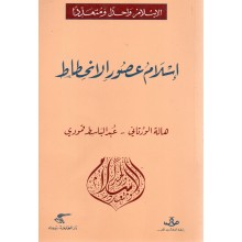 اسلام عصور الانحطاط
