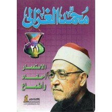 الاستعمار احقاد و اطماع- غزالي