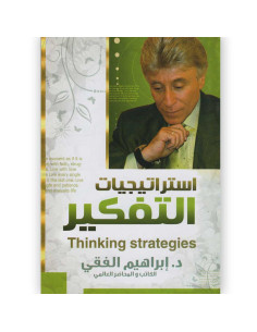 استراتيجيات التفكير - ابراهيم الفقي