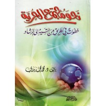 نحو مجتمع الحرية