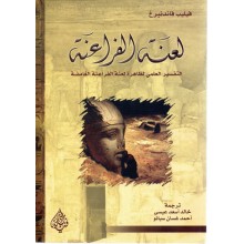 لعنة الفراعنة