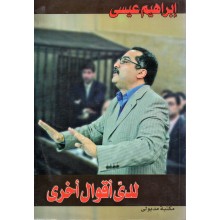 لدي اقوال اخرى