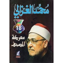 معركة المصحف