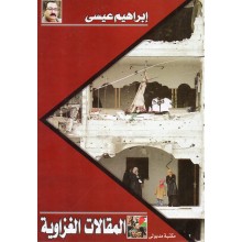 المقالات الغزاوية