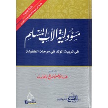 مسؤولية الاب المسلم - باحارث